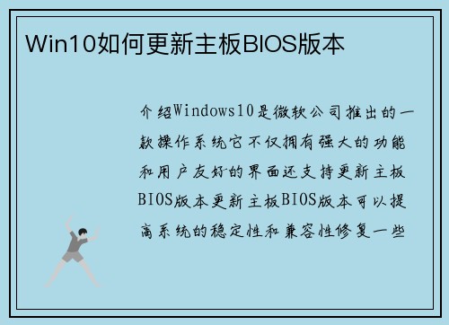 Win10如何更新主板BIOS版本